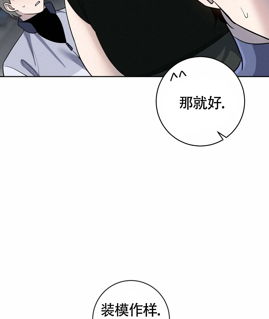 《无名哨兵》第19话 第19页
