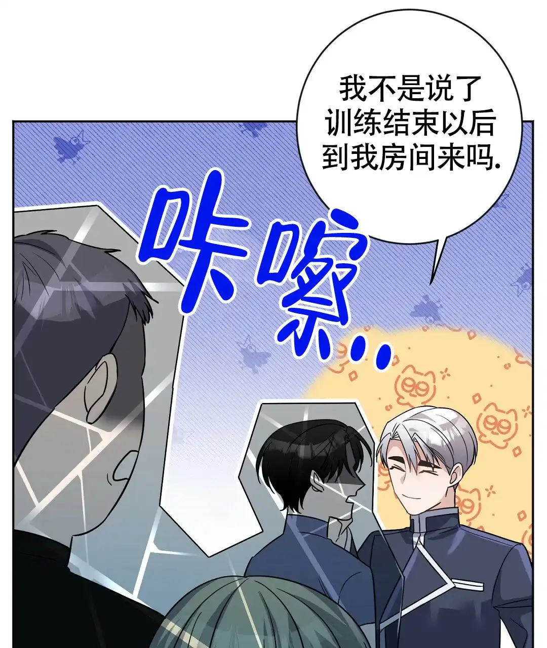 《无名哨兵》第19话 第10页