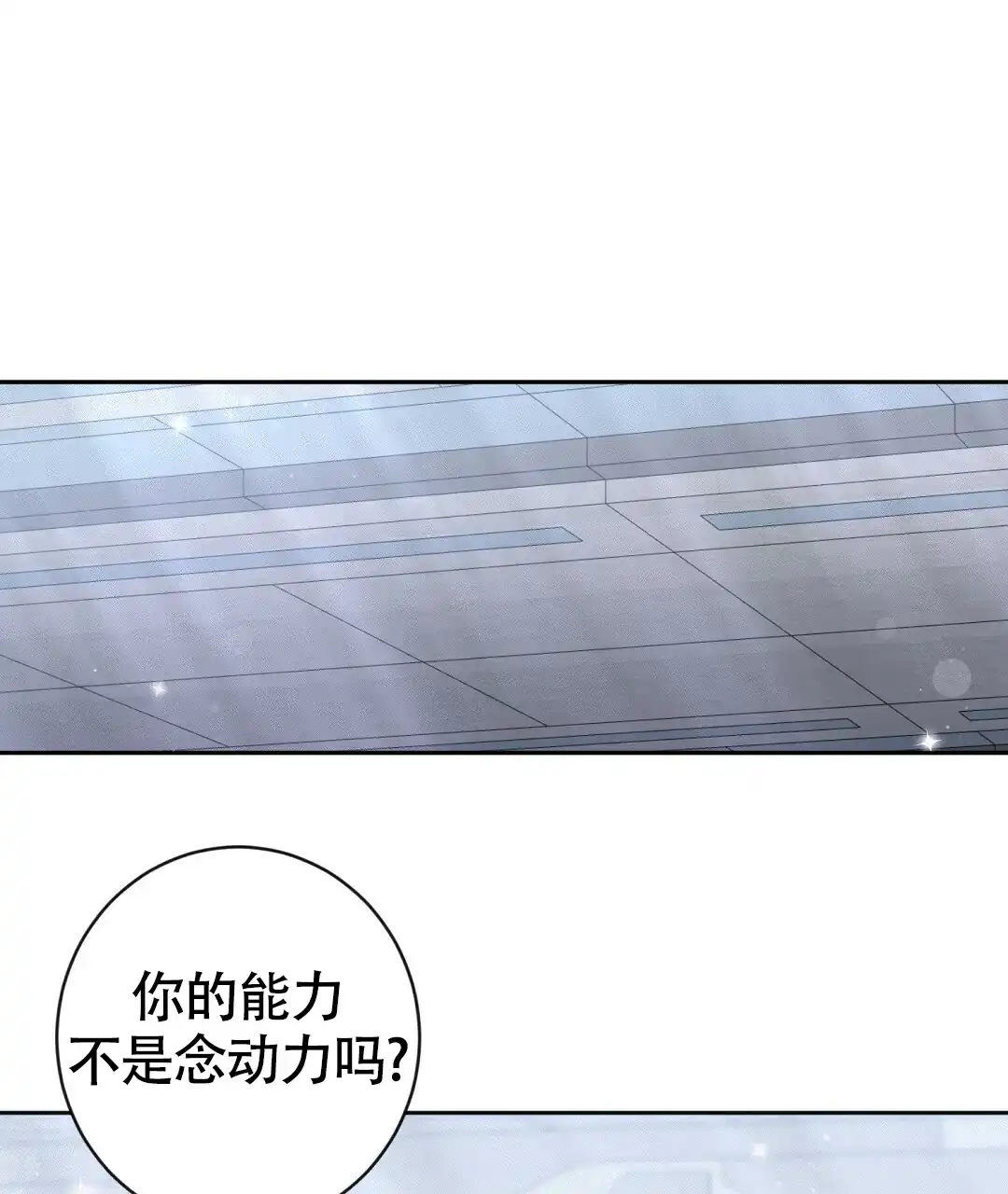 《无名哨兵》第19话 第42页