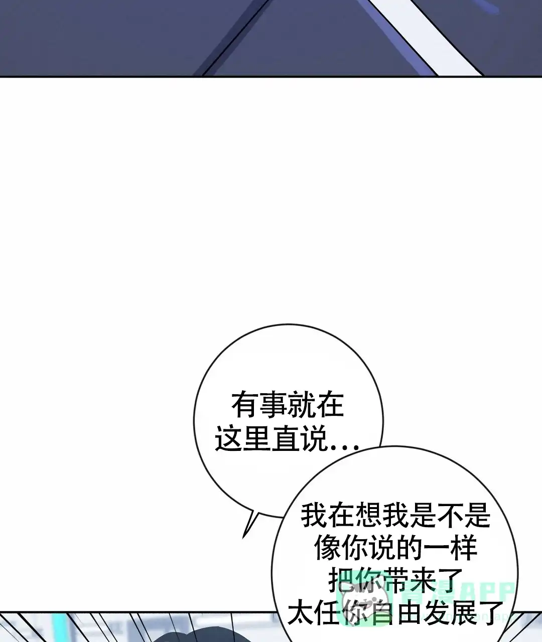 《无名哨兵》第19话 第36页