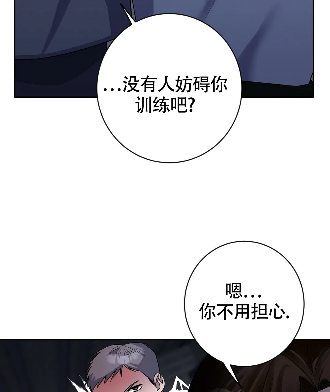 《无名哨兵》第19话 第17页
