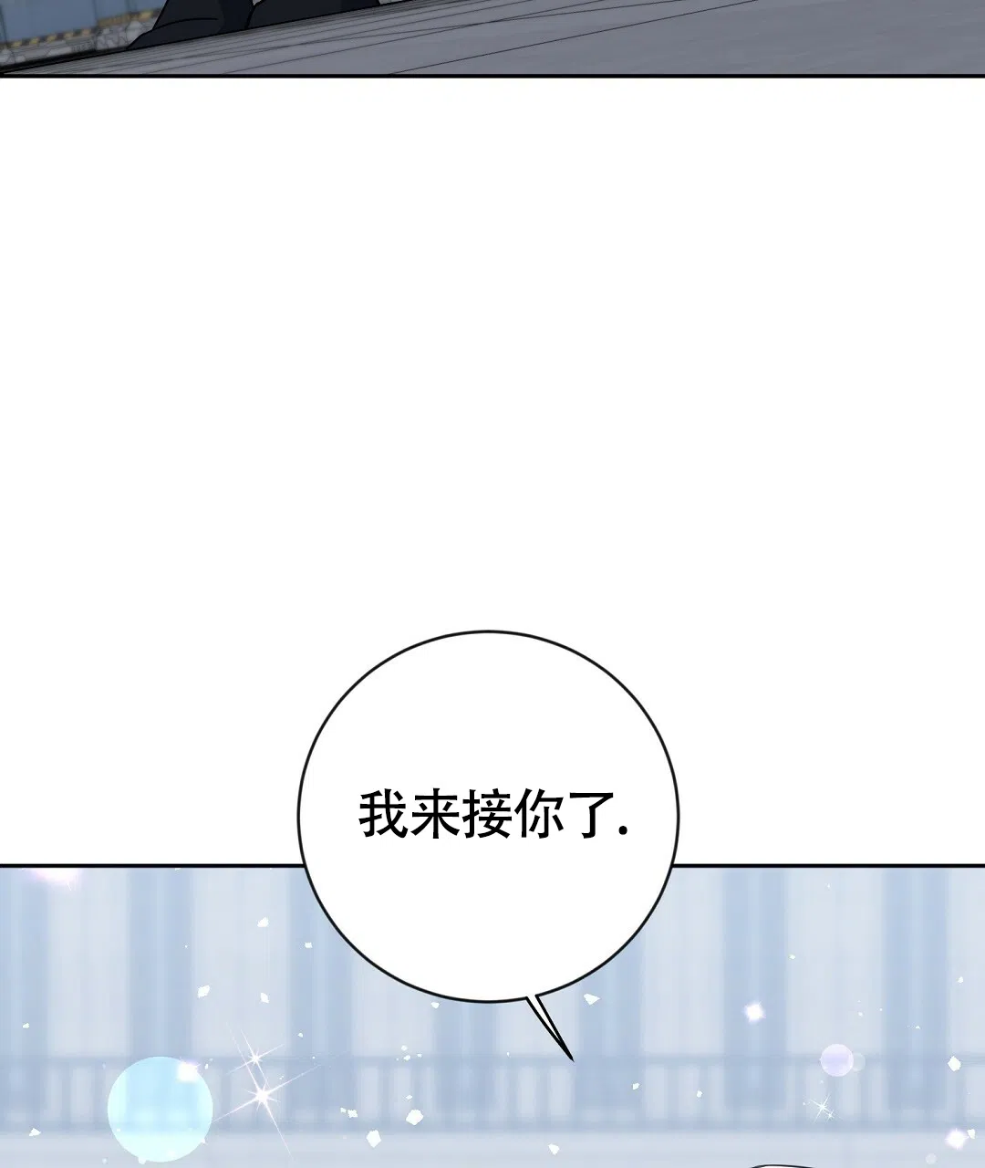 《无名哨兵》第19话 第2页