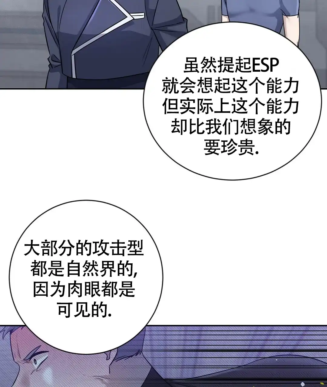 《无名哨兵》第19话 第44页