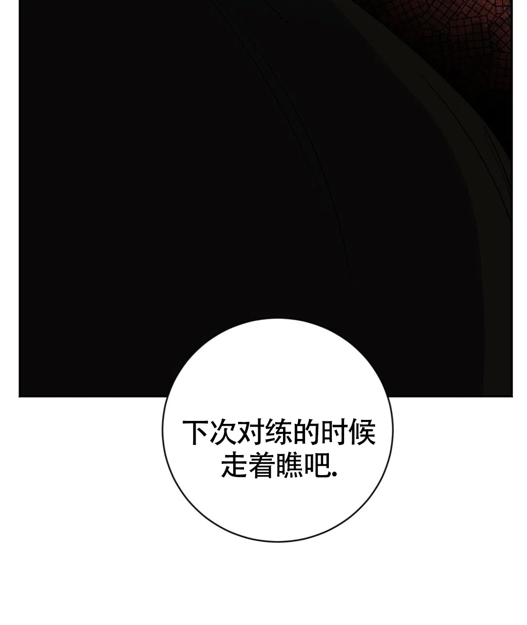 《无名哨兵》第19话 第25页