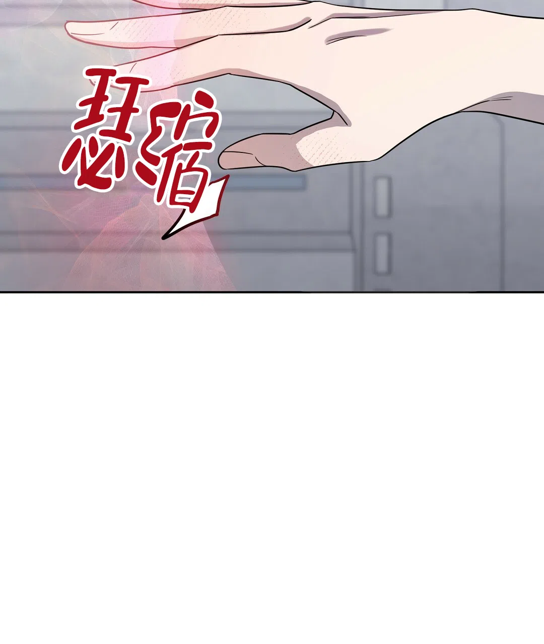 《无名哨兵》第19话 第69页
