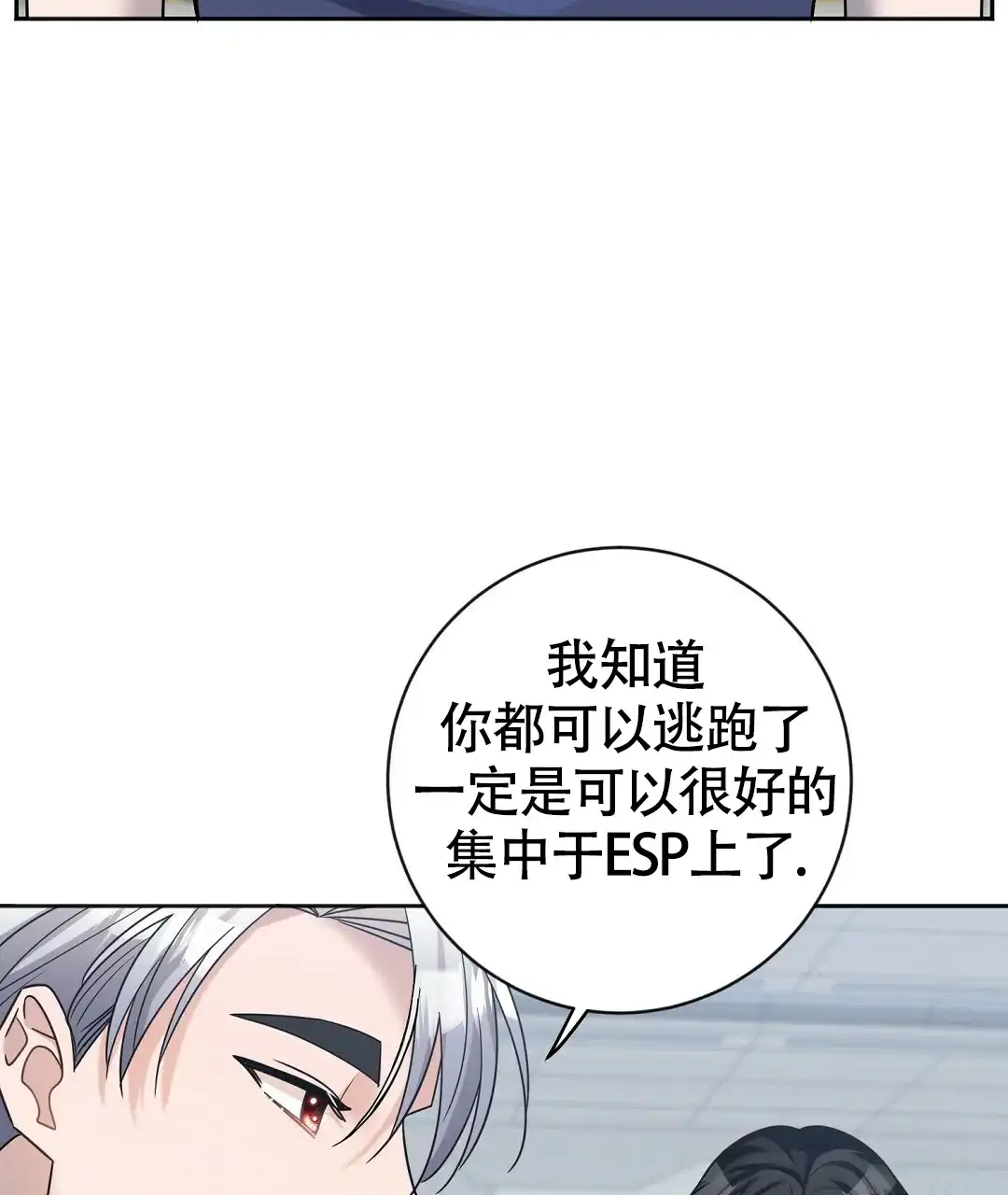 《无名哨兵》第19话 第48页