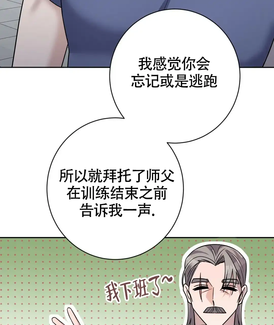 《无名哨兵》第19话 第13页