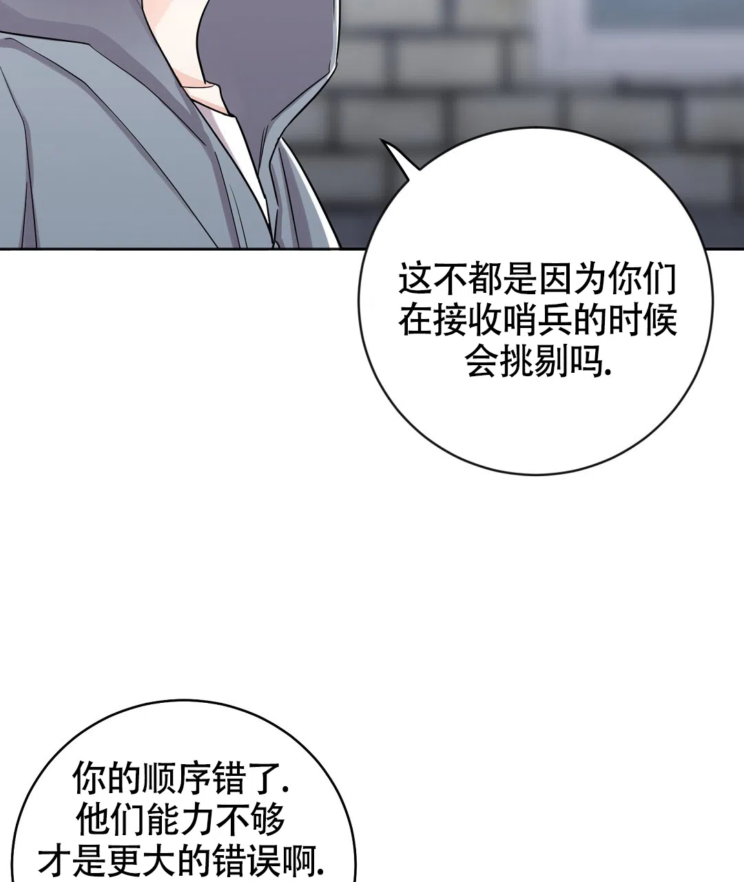 《无名哨兵》第2话 第2页