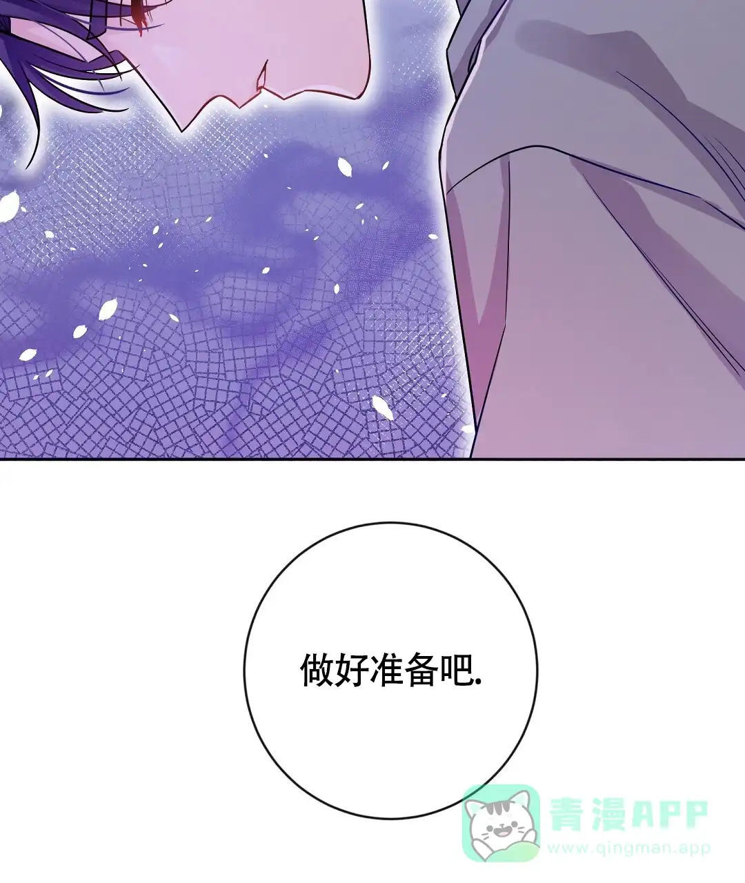 《无名哨兵》第2话 第71页