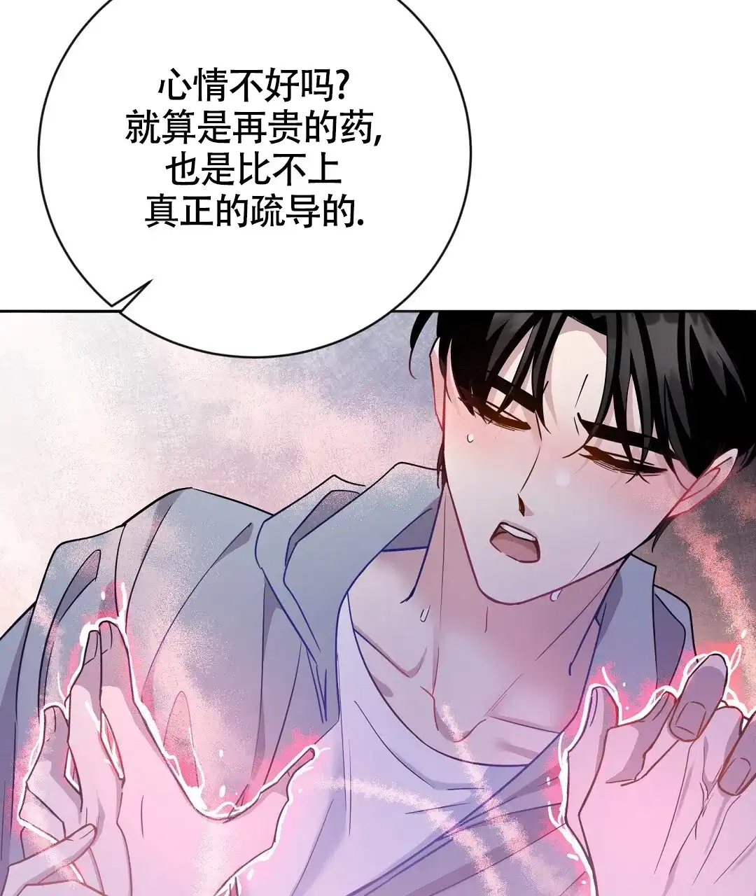 《无名哨兵》第2话 第32页