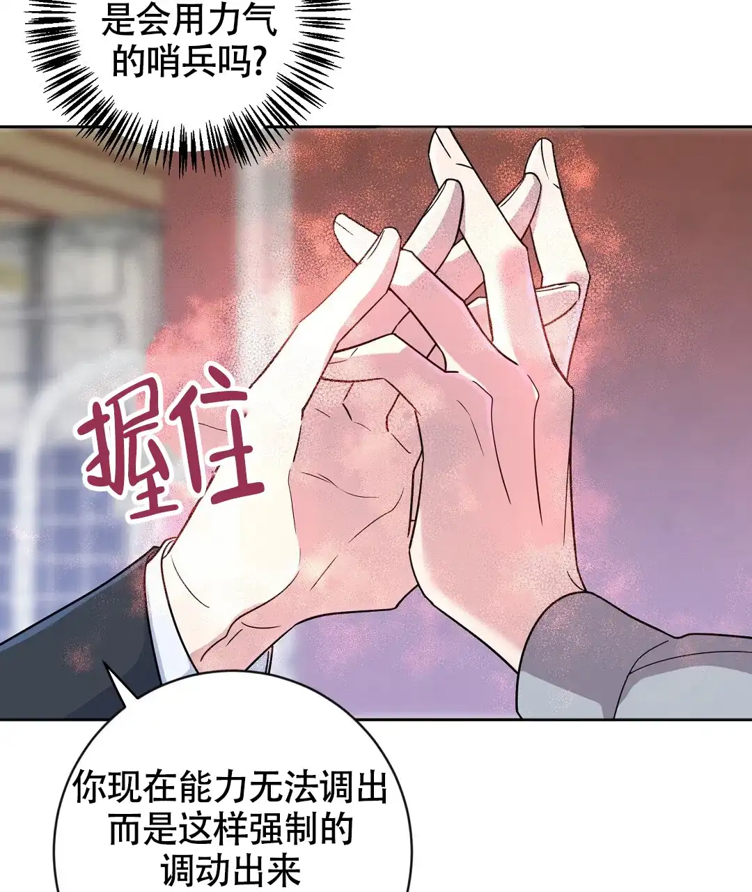 《无名哨兵》第2话 第25页