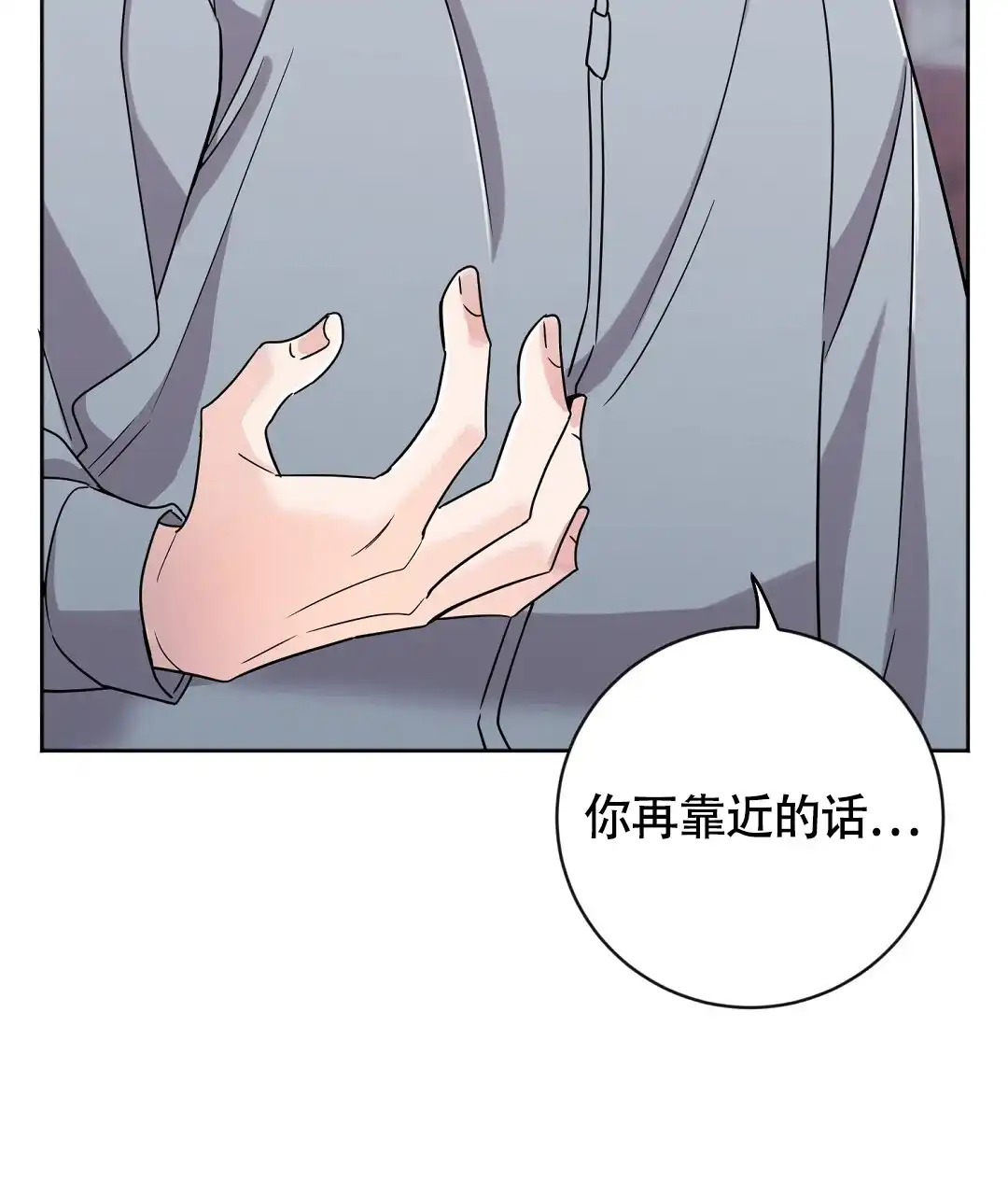 《无名哨兵》第2话 第8页