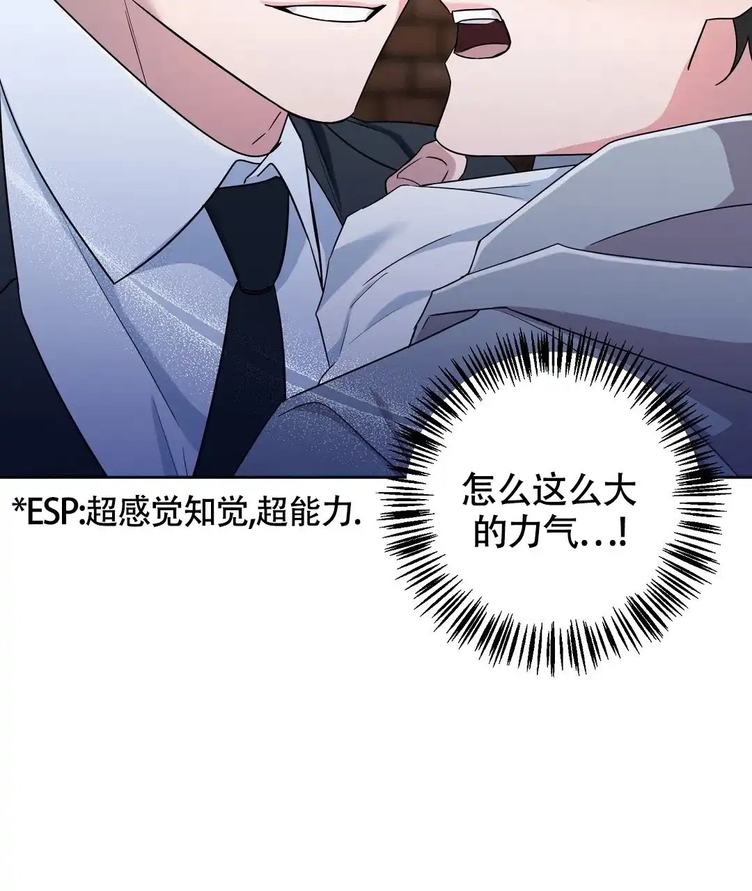《无名哨兵》第2话 第23页