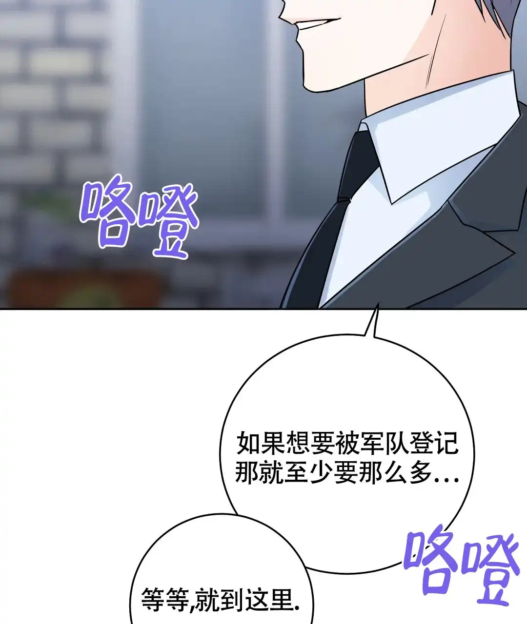 《无名哨兵》第2话 第4页