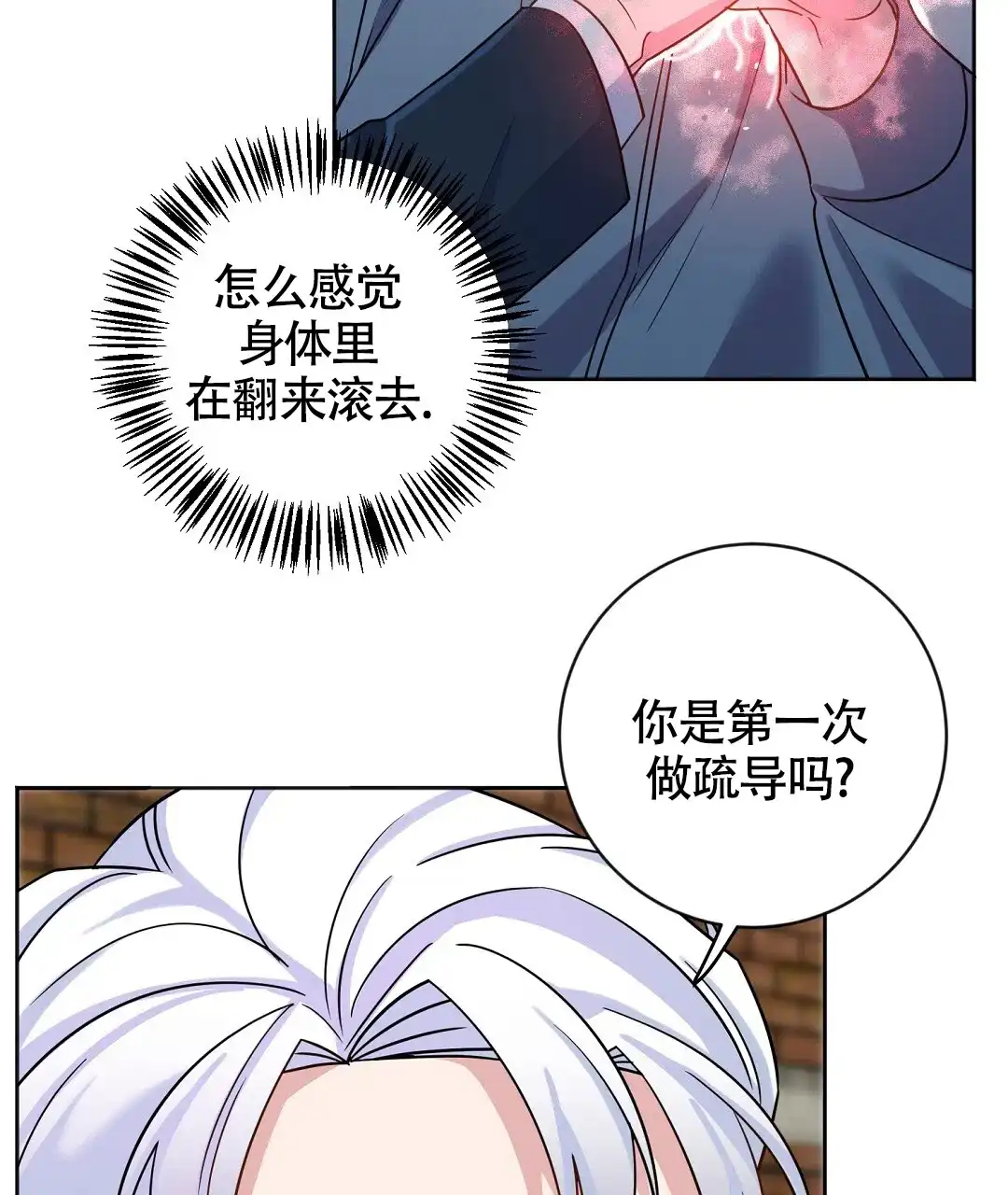 《无名哨兵》第2话 第29页