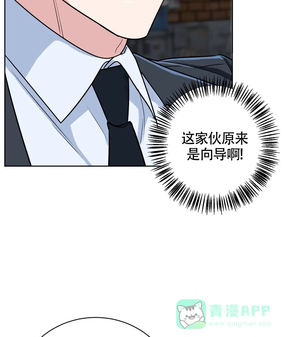 《无名哨兵》第2话 第31页