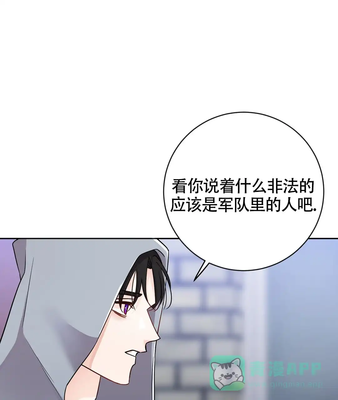 《无名哨兵》第2话 第1页
