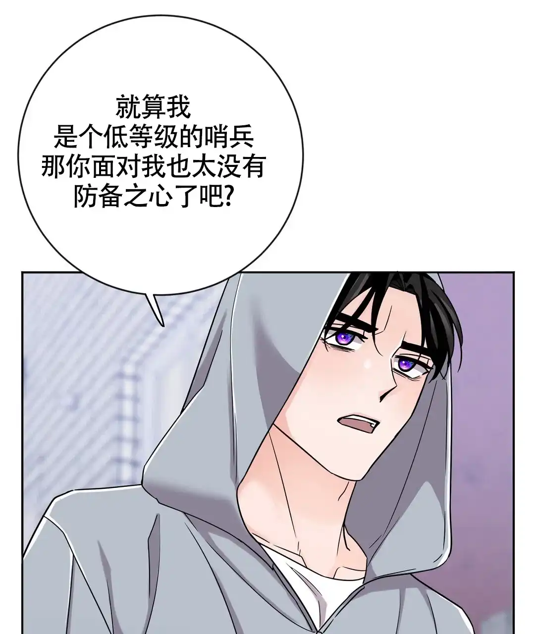 《无名哨兵》第2话 第7页