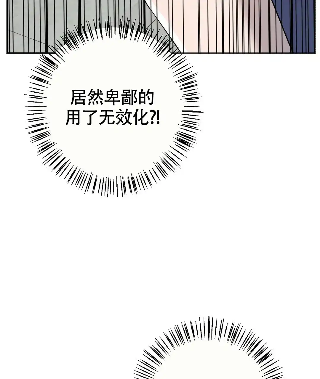 《无名哨兵》第20话 第42页