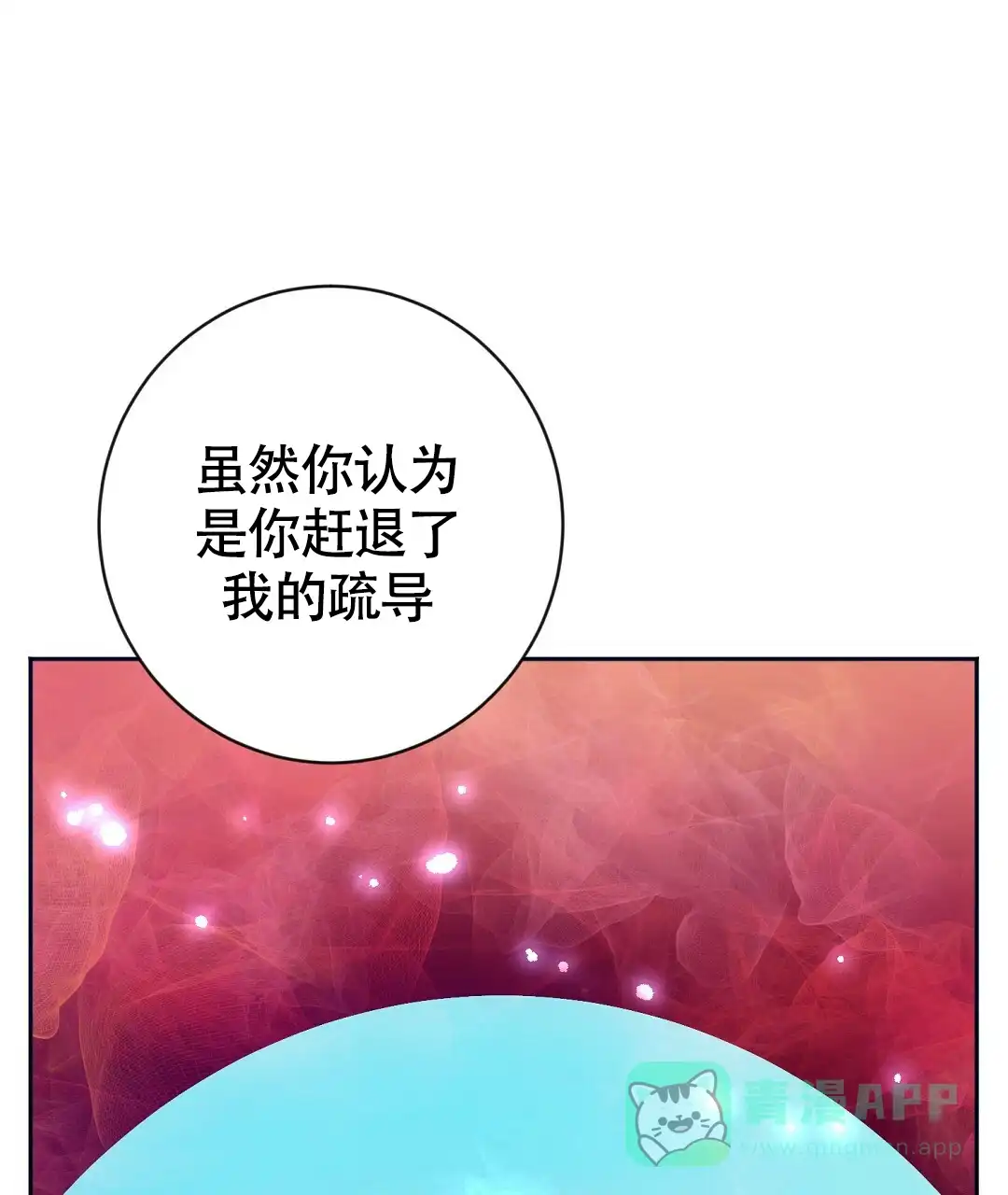 《无名哨兵》第20话 第6页