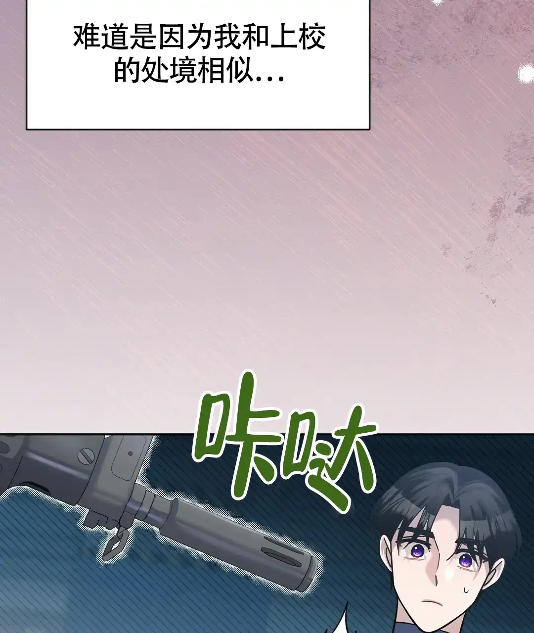 《无名哨兵》第20话 第17页