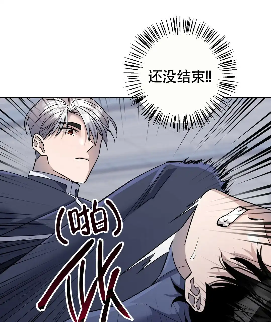 《无名哨兵》第20话 第54页