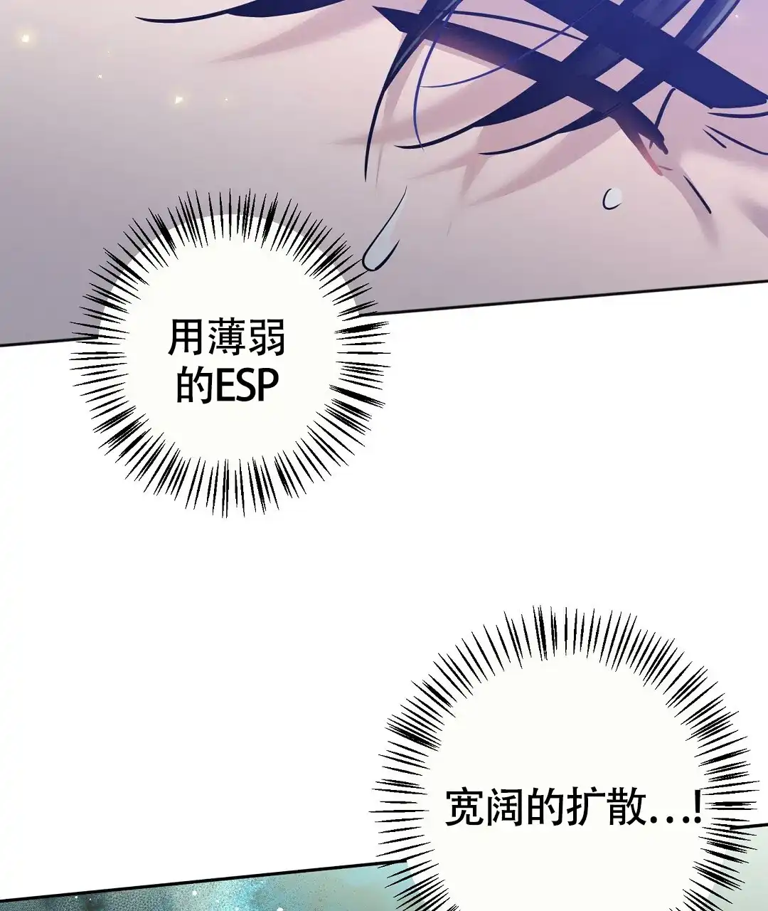 《无名哨兵》第20话 第29页