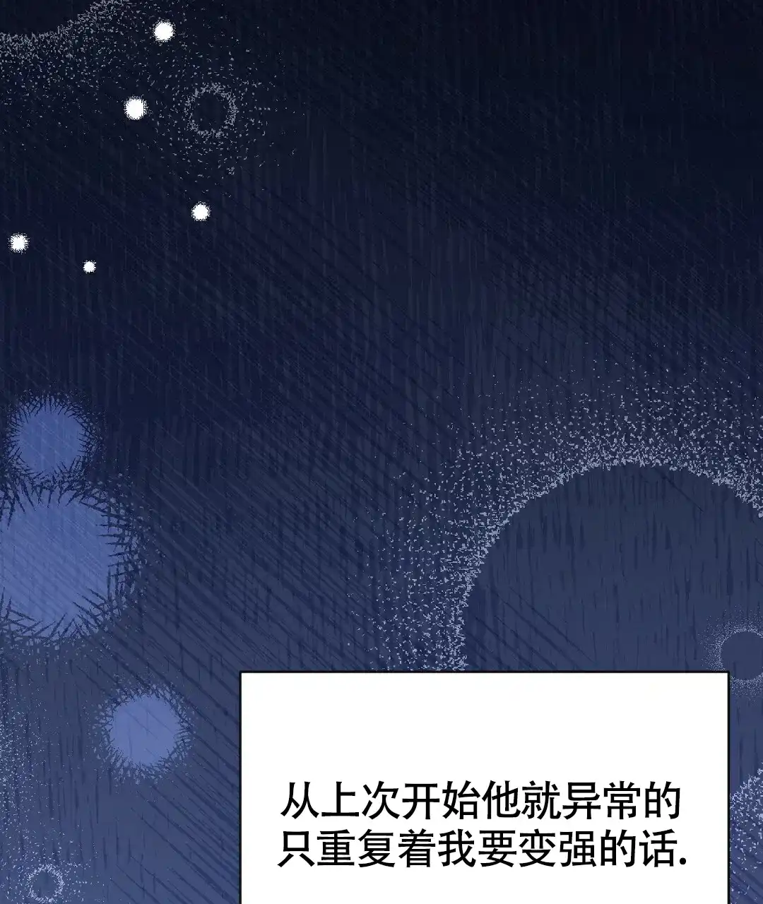 《无名哨兵》第20话 第12页