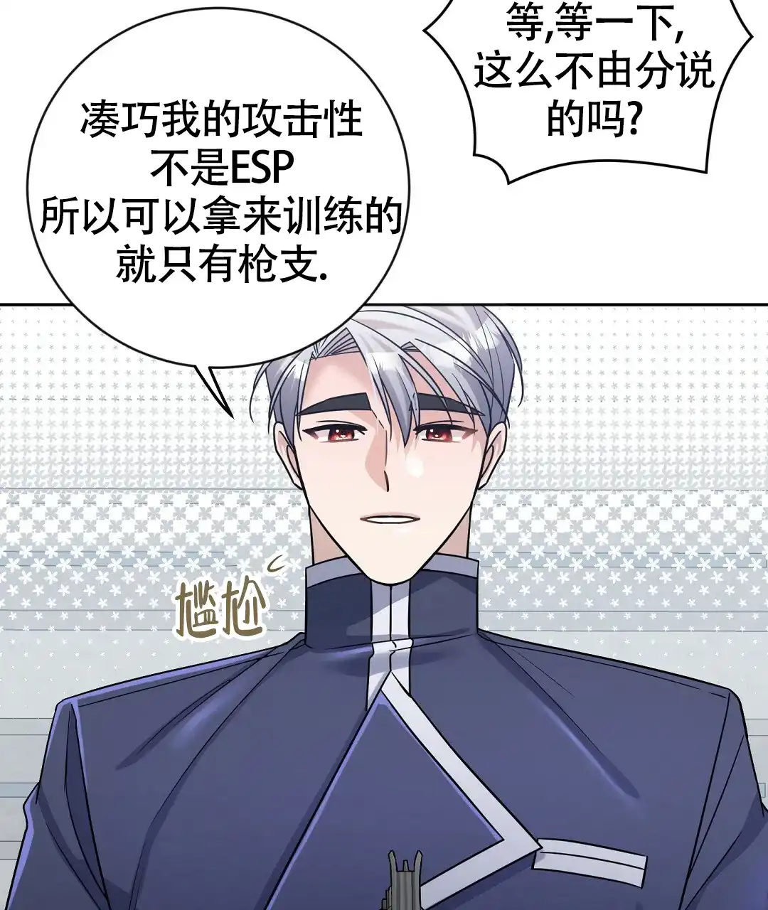 《无名哨兵》第20话 第20页