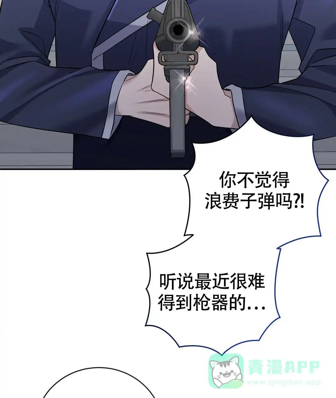 《无名哨兵》第20话 第21页