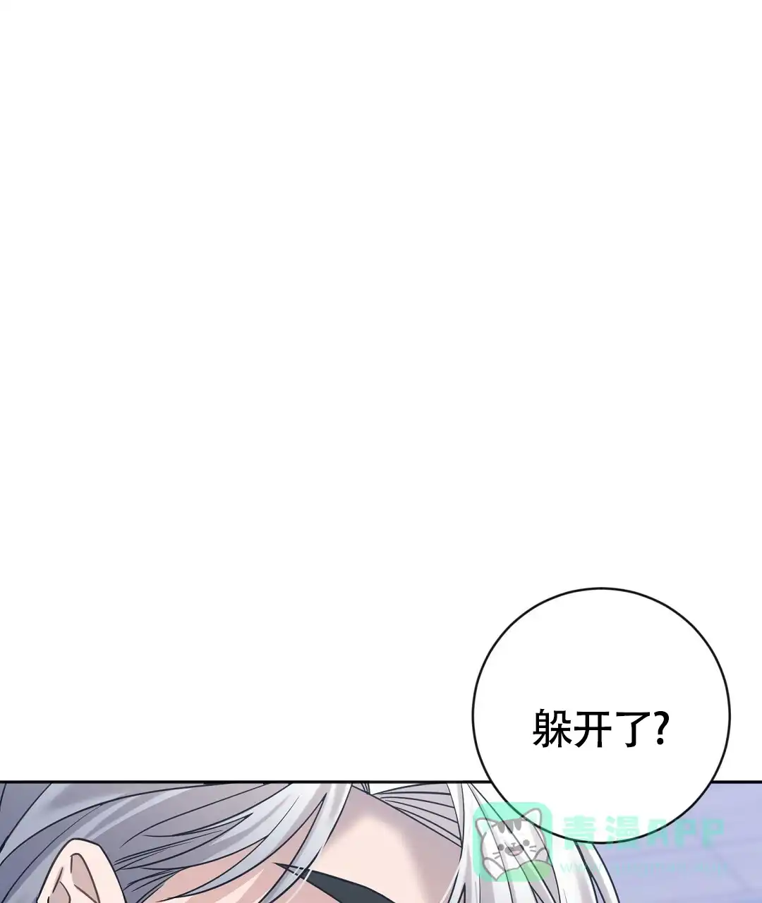 《无名哨兵》第20话 第56页