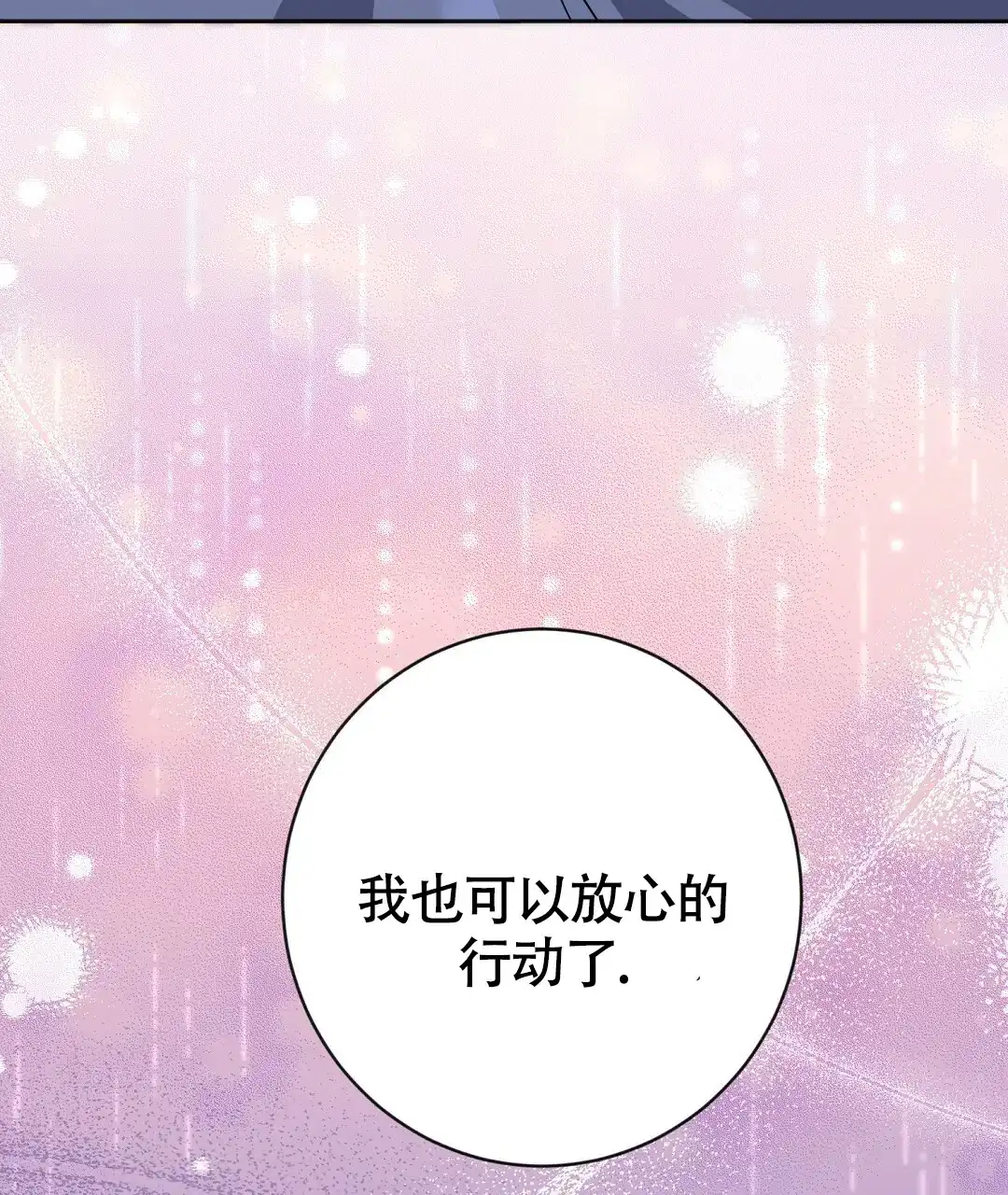 《无名哨兵》第20话 第60页