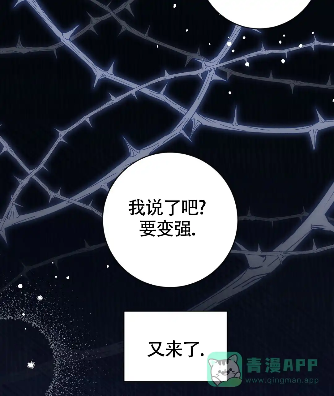《无名哨兵》第20话 第11页