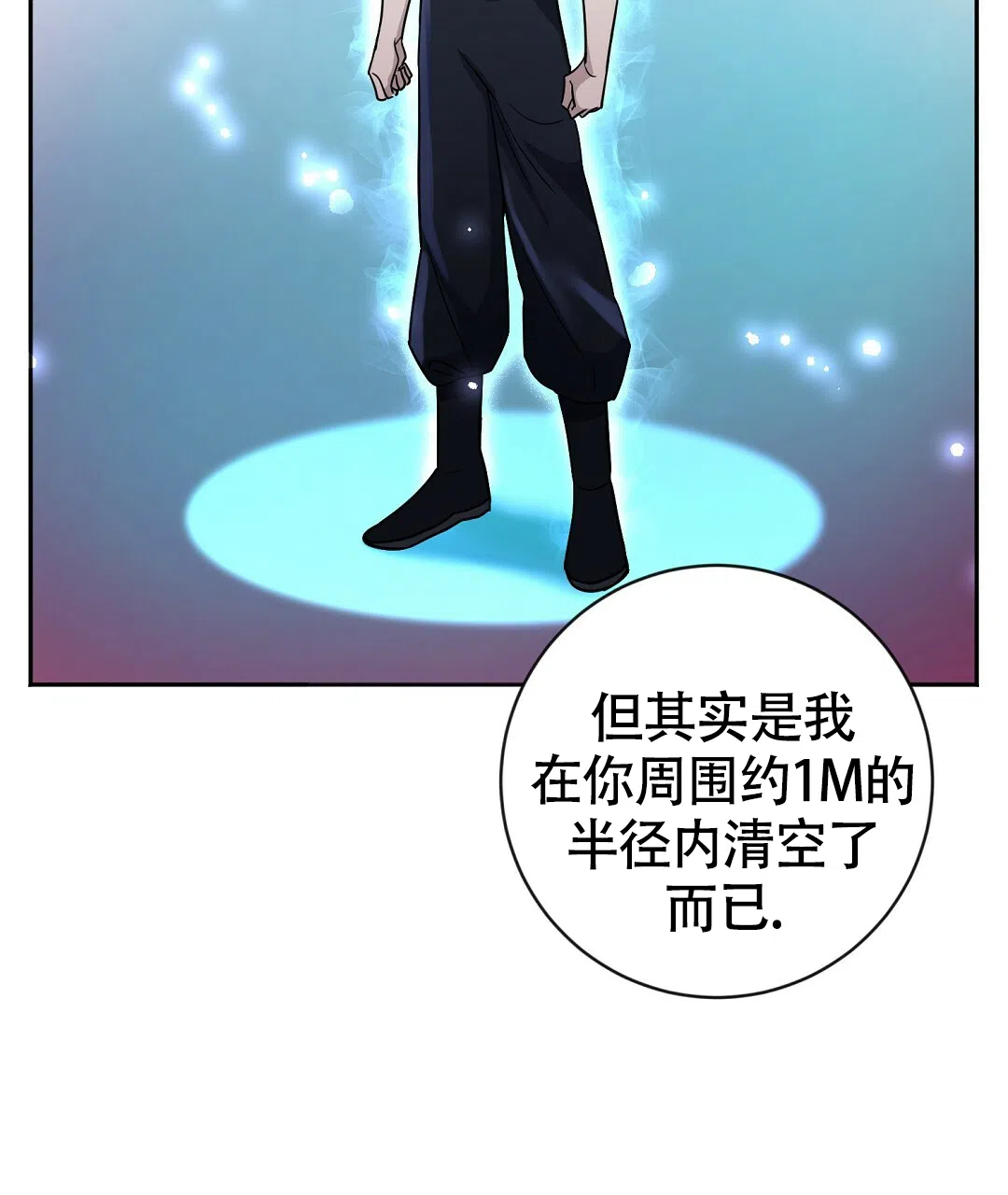 《无名哨兵》第20话 第8页
