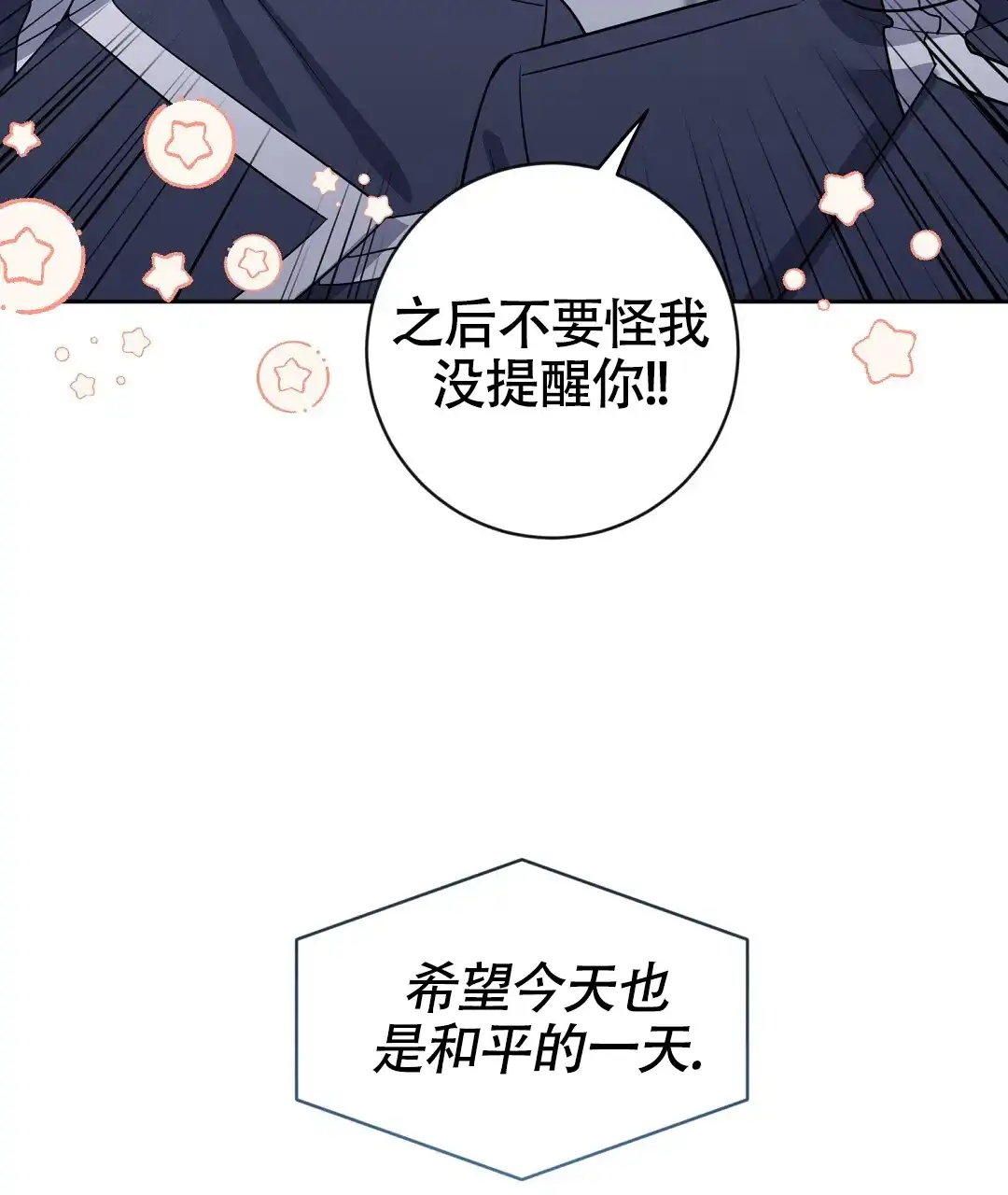 《无名哨兵》第21话 第53页