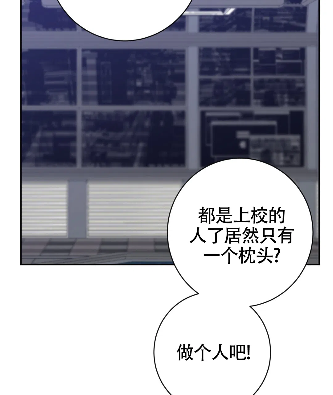 《无名哨兵》第21话 第50页