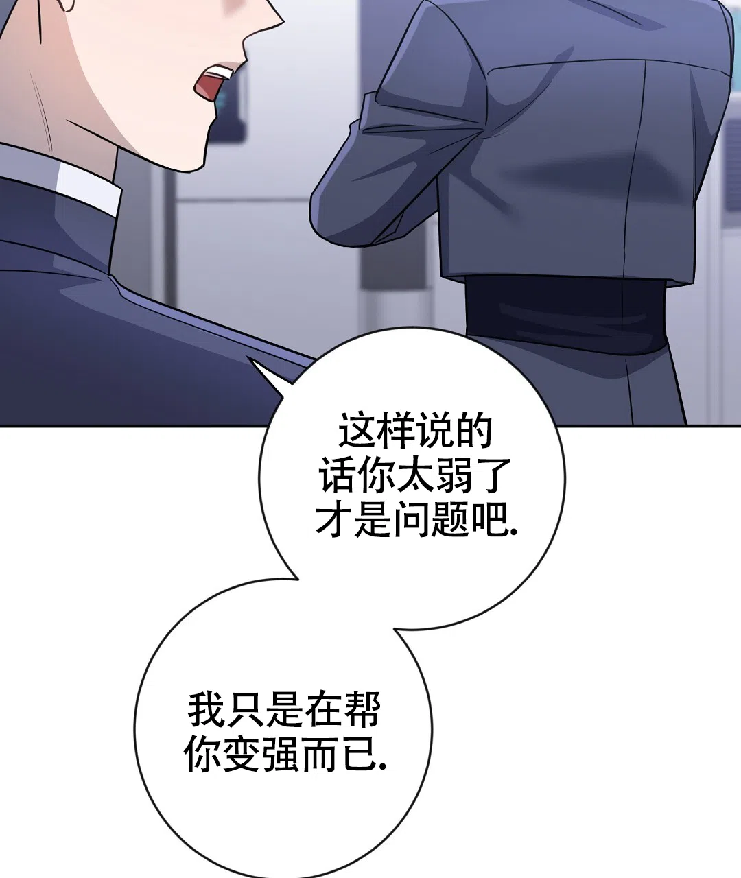 《无名哨兵》第21话 第47页