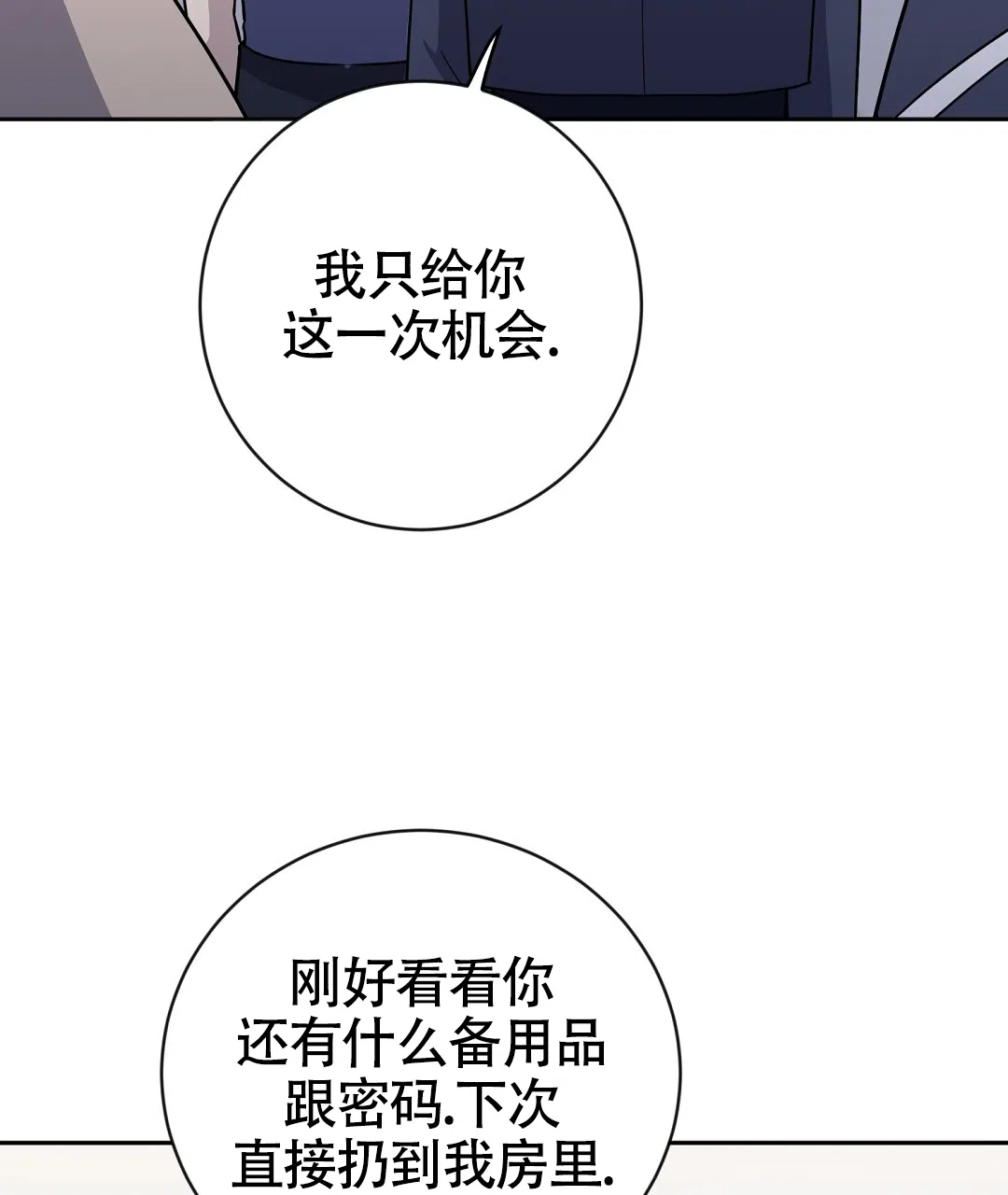 《无名哨兵》第21话 第43页