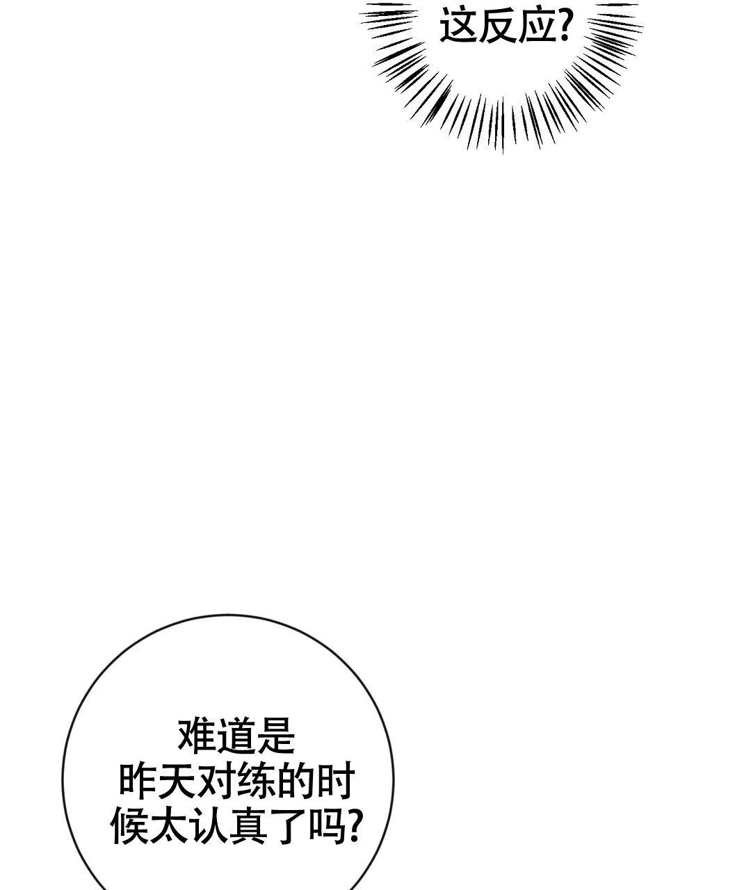 《无名哨兵》第21话 第29页