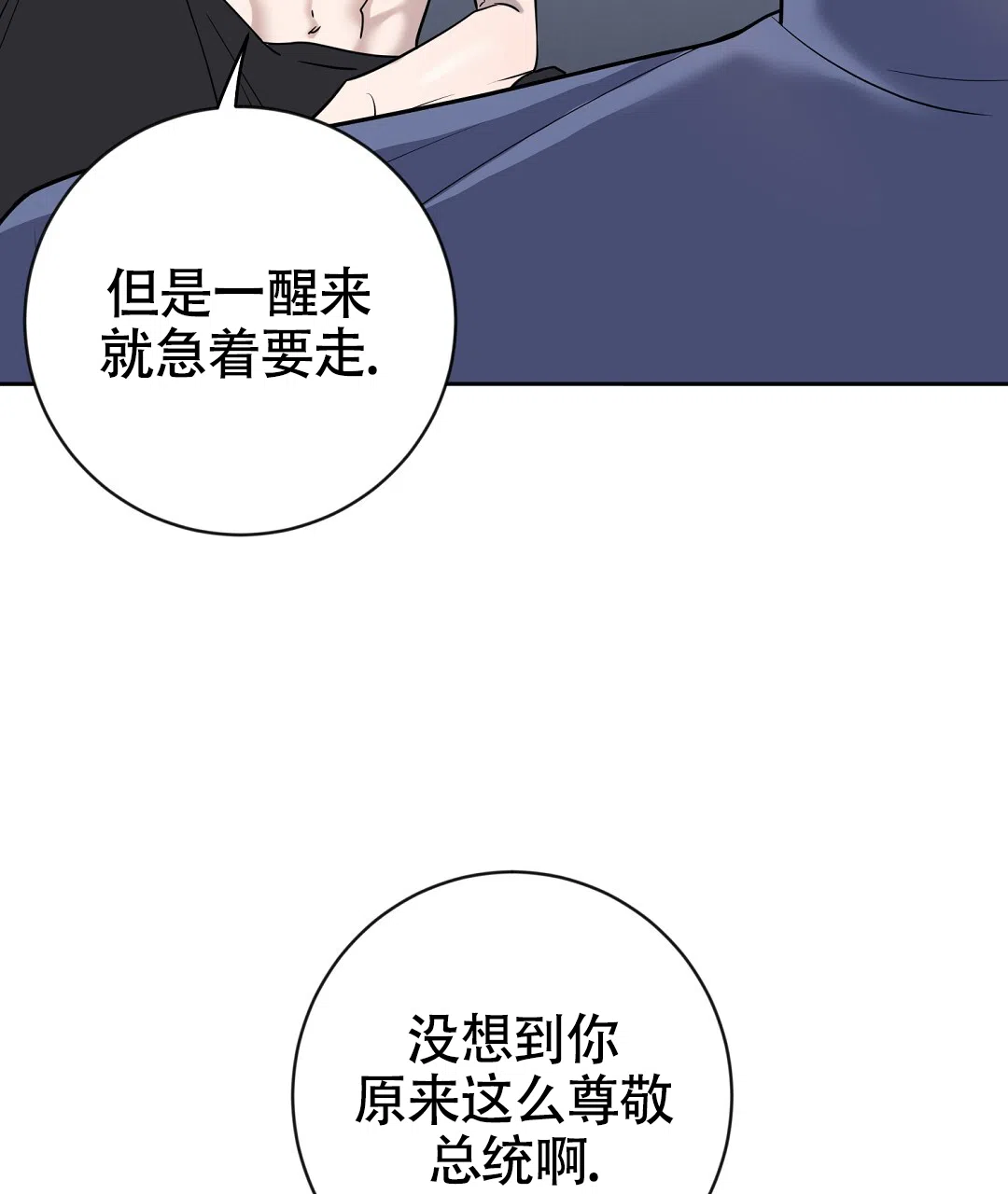 《无名哨兵》第21话 第22页