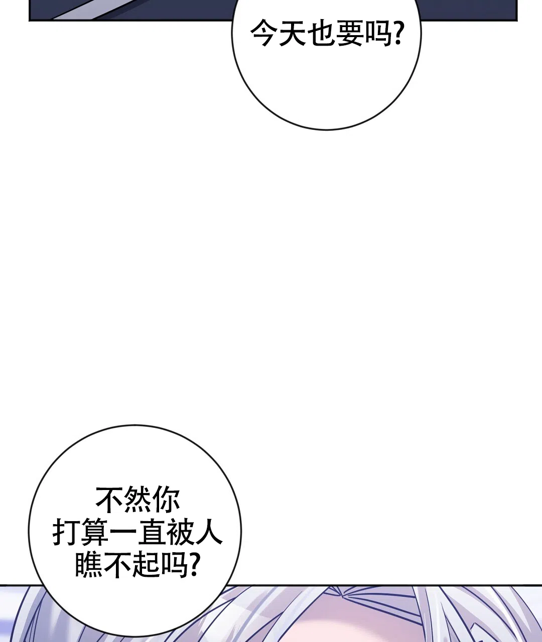《无名哨兵》第21话 第59页