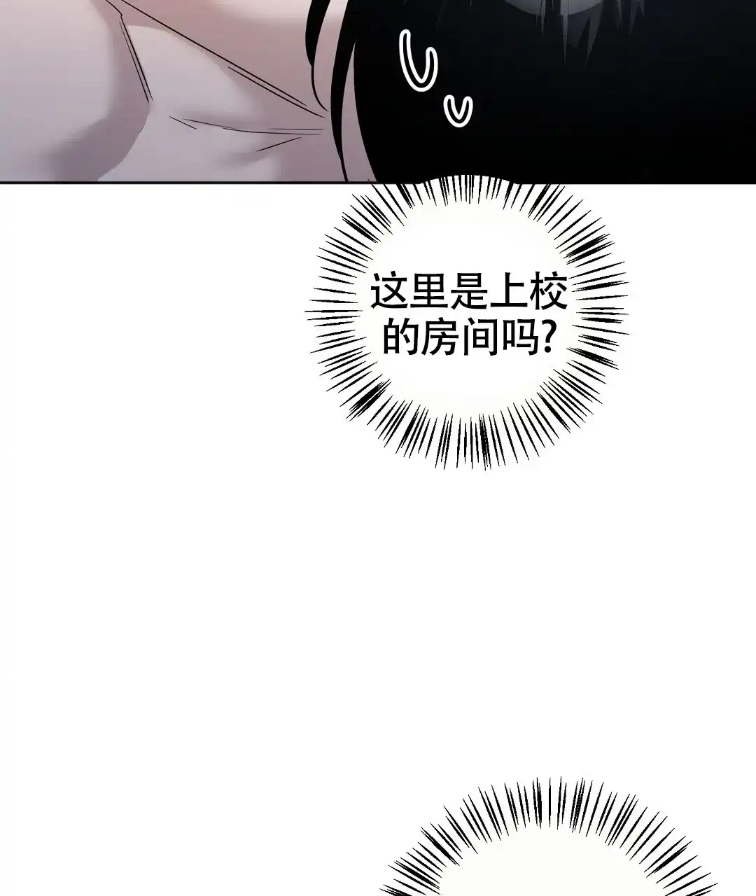 《无名哨兵》第21话 第8页