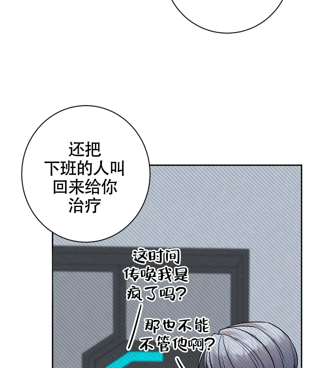 《无名哨兵》第21话 第32页