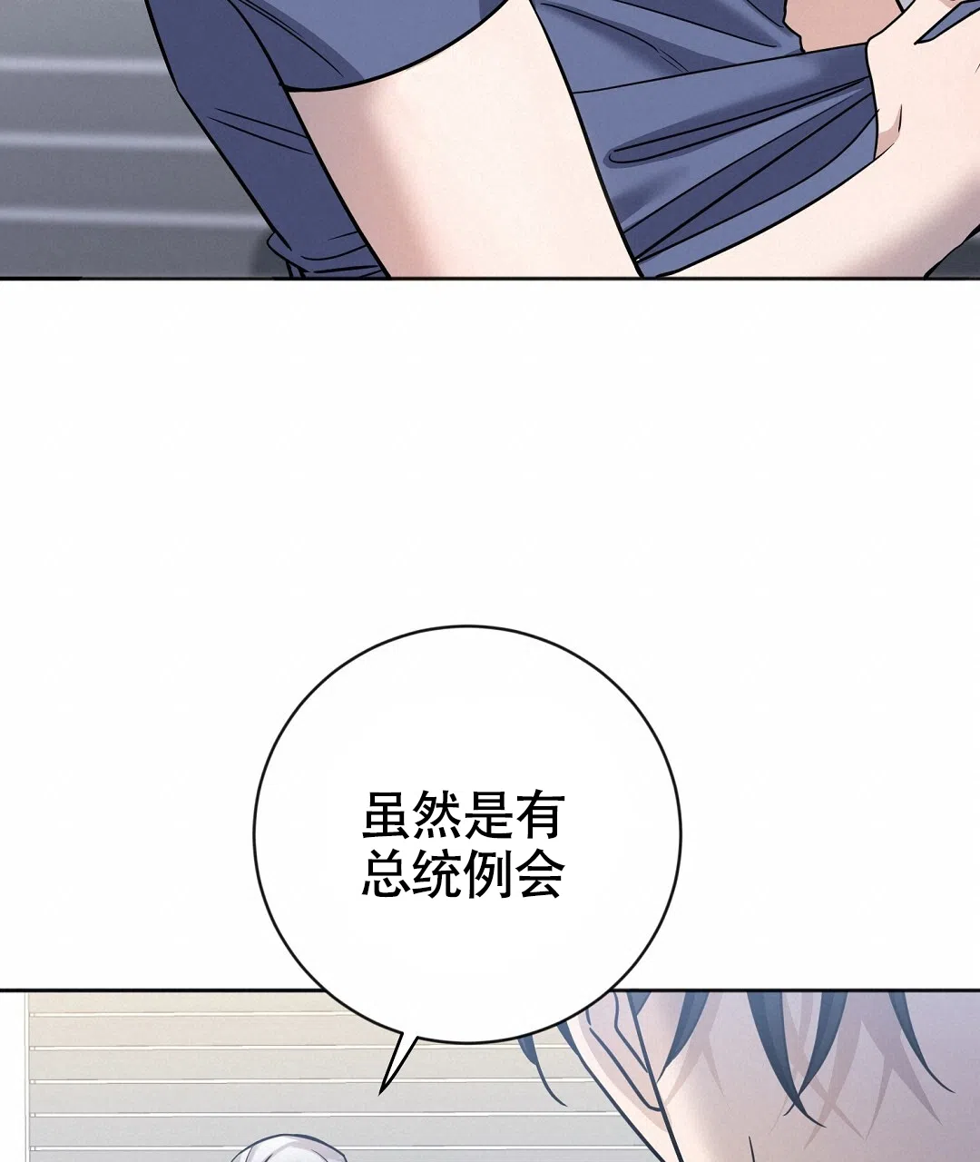 《无名哨兵》第21话 第20页