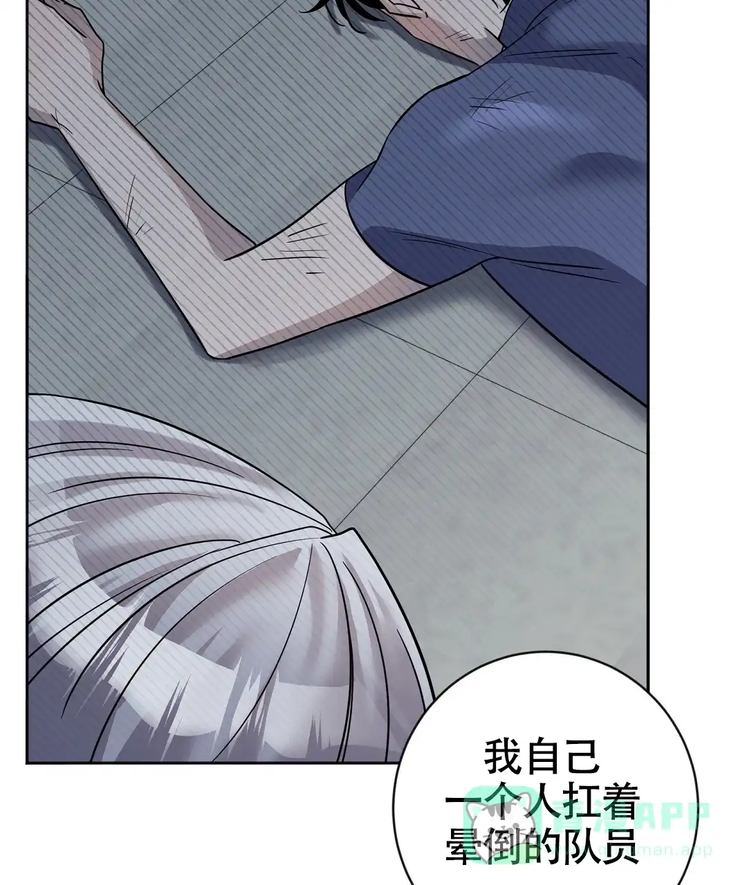 《无名哨兵》第21话 第31页