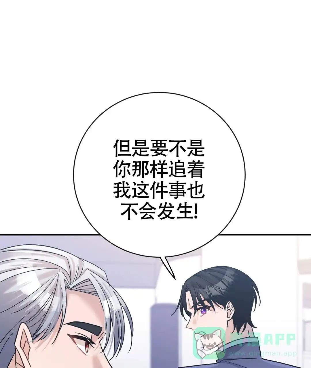 《无名哨兵》第21话 第46页