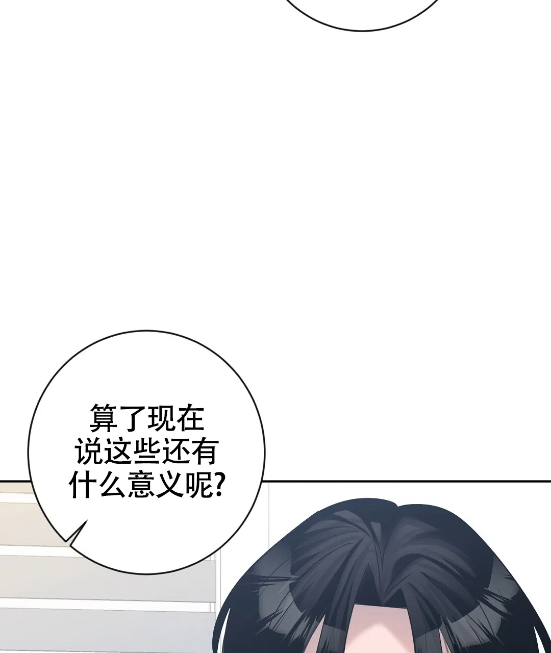 《无名哨兵》第21话 第37页