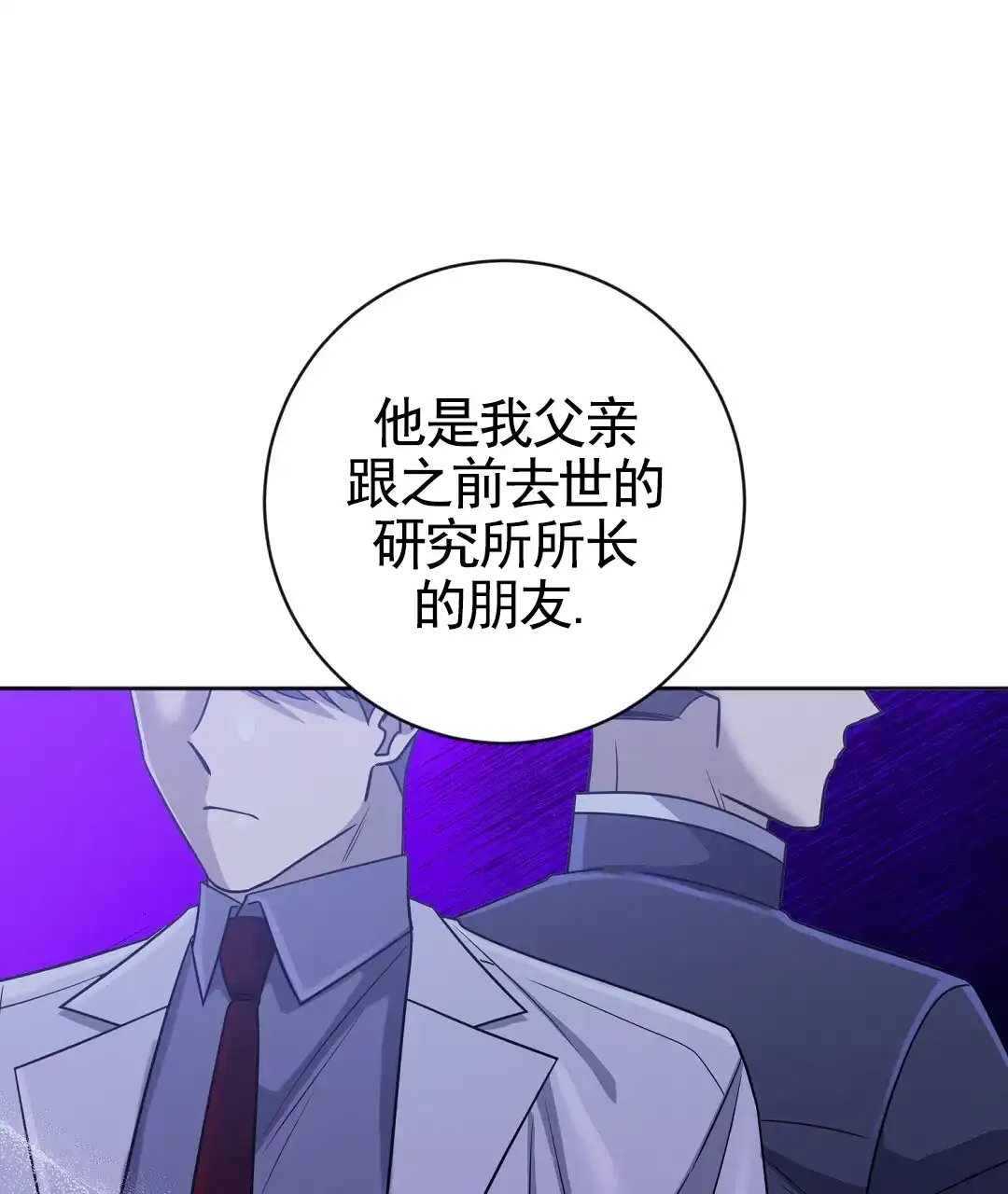 《无名哨兵》第22话 第49页