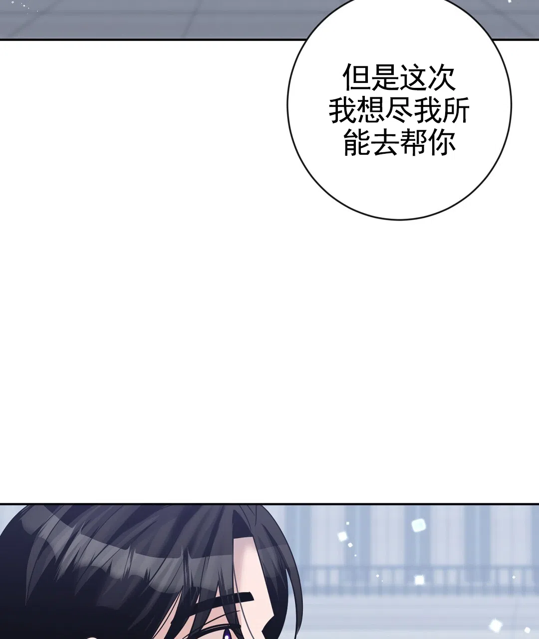 《无名哨兵》第22话 第70页