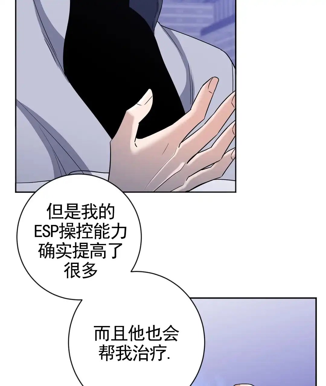 《无名哨兵》第22话 第62页